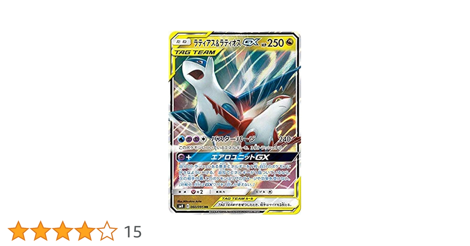 Amazon.co.jp: ポケモンカードゲーム SM9 060/095 ラティアス